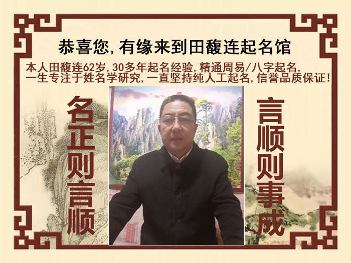 上思尚名轩田馥连起名