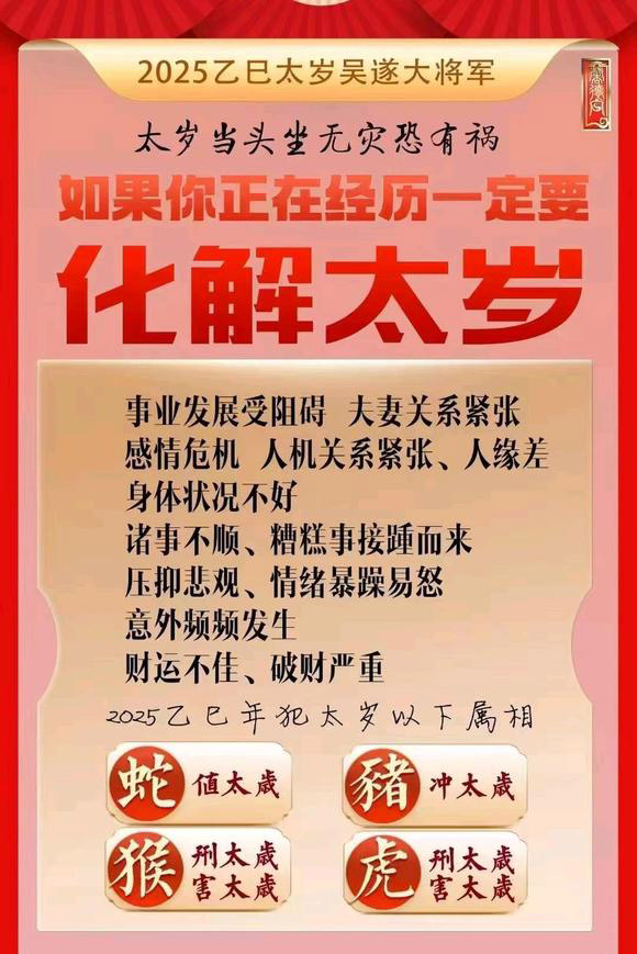  上思怎么化太岁-化太岁找田大师- 一对一人工解答